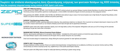 Προσυνδεδεμένα ψυκτικά συγκροτήματα ...