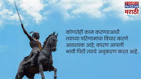 Shivrajyabhishek Din 2024 Quotes in Marathi: शिवराज्याभिषेक दिनानिमित्त ...