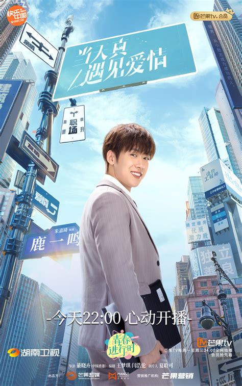 [Mainland Chinese Drama 2021] Really Meet Love That Day 当天真遇见爱情 ...