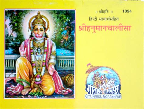 Shri Hanuman Chalisa, with Hindi Commentary (Pack of 5 same books ...