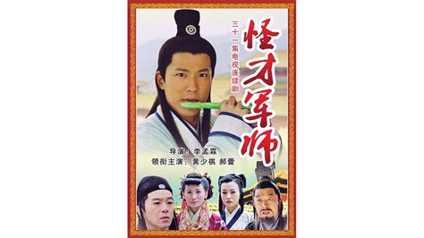 神机妙算刘伯温(2006年台视版黄少祺主演电视剧)_搜狗百科