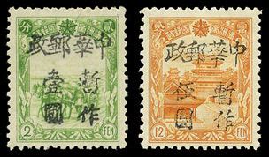 J.DB-24 北安加盖“中华邮政暂作”改值邮票 | 中国邮票目录