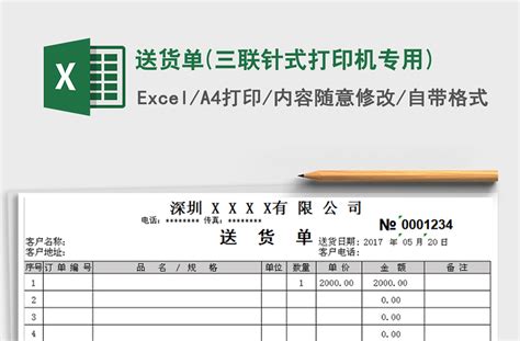 针式打印机模板出库单EXCEL表格模板_Excel表格 【OVO图库】