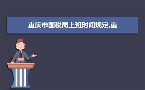 重庆国税12366电子税务局登录入口地址