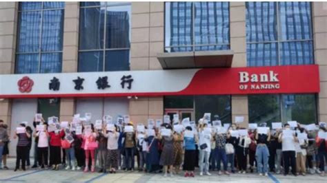 南京银行再次躺枪？数十储户举牌抗议无法取款-中国瞭望-万维读者网（电脑版）