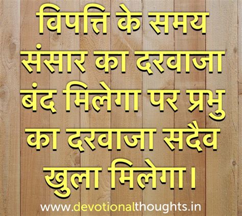 Hindi quotes on God, God quotes collection in english