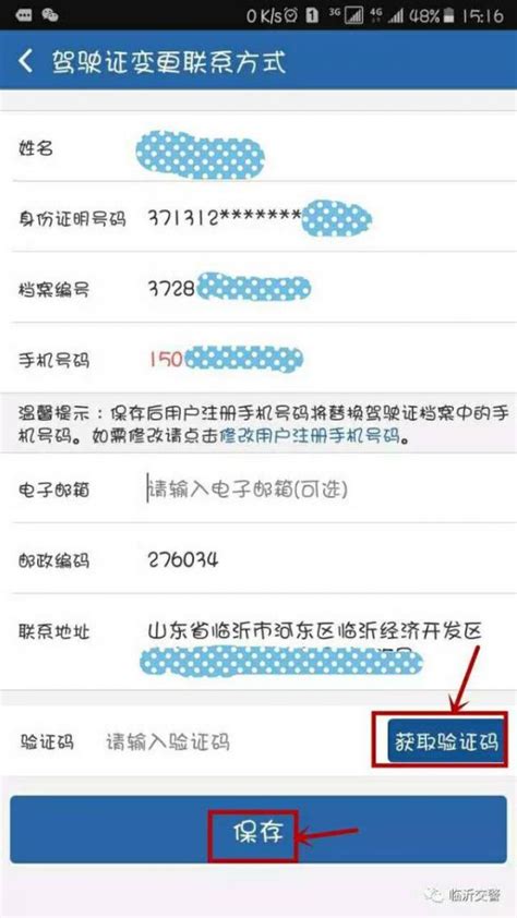 交管12123怎么更换手机号码 更换方法_历趣