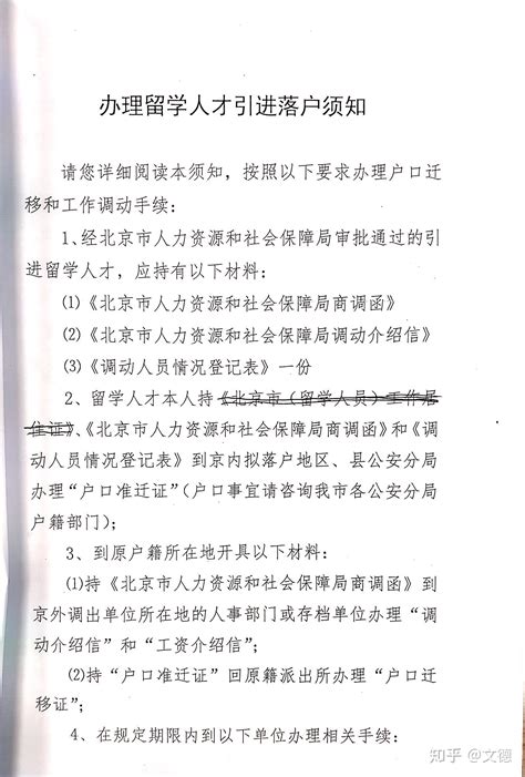 留学生落户北京全程回顾（海淀人才的留学人员引进）---截至2018年12月底的流程 - 知乎