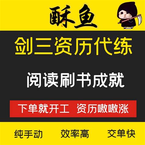 剑三资历代练剑网3野外阅读成就刷书抄书成就书籍收集可单补-淘宝网