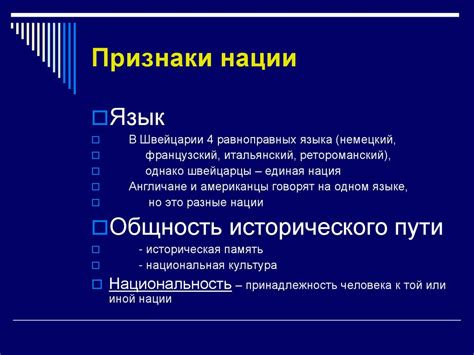 Нации и межнациональные отношения - презентация онлайн