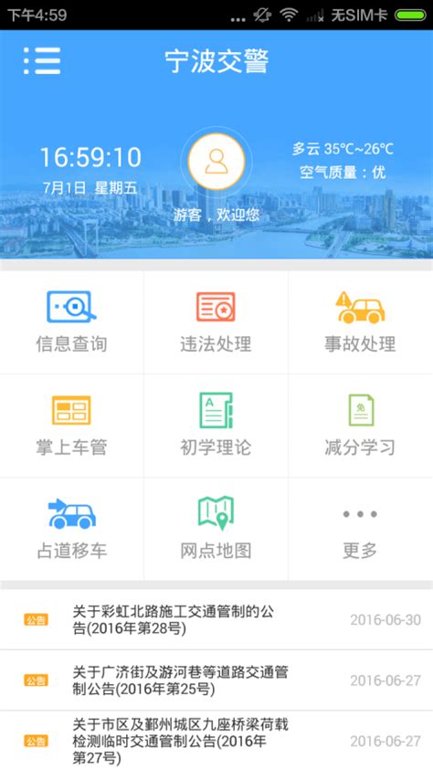 福州交通罚款网上缴费app 几款网上缴纳罚款的app_偏玩手游盒子
