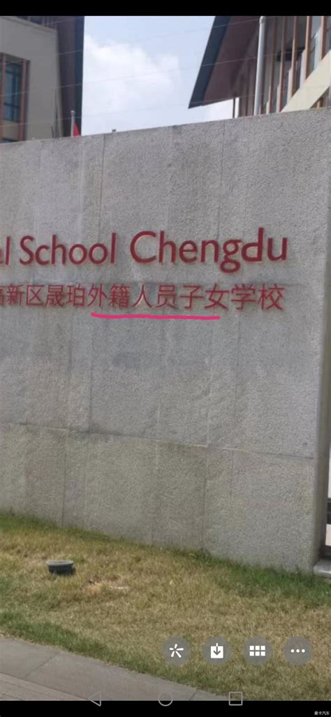 多地多所外籍人员子女学校更名 将“外籍人员子女学校”作为后缀_凤凰网