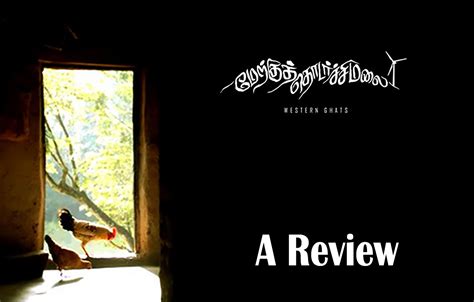 » When Personal is Political… A Lesson from the Film ‘Merku Thodarchi ...