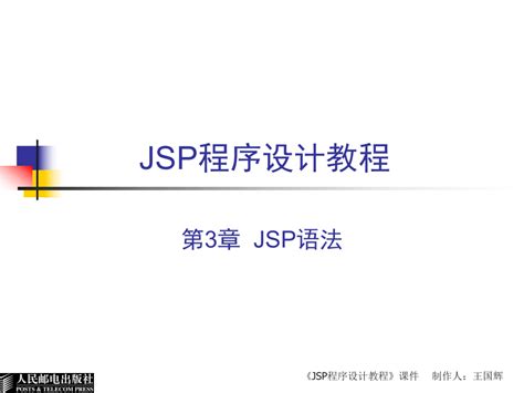 JSP程序设计第二版电子版下载-jsp程序设计第二版pdf - 极光下载站