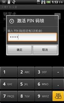 手机PIN码是什么，PIN2呢？怎样查询？_百度知道