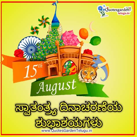happy independence day wishes in kannada language free download ...