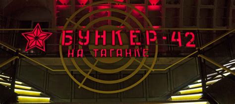 Музей «Бункер-42»: где находится, описание, история