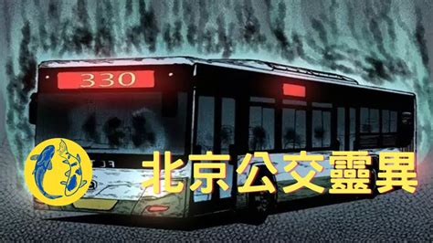 北京330公交车事件真相？来看看真正北京人的讲述 - 知乎