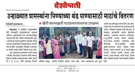 Media Coverage - Gram Panchayat