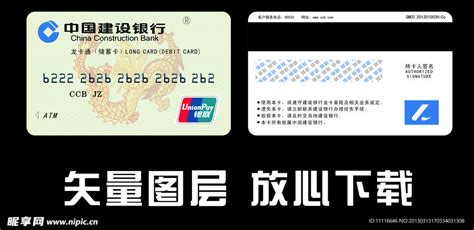 建设银行卡设计图__名片卡片_广告设计_设计图库_昵图网nipic.com