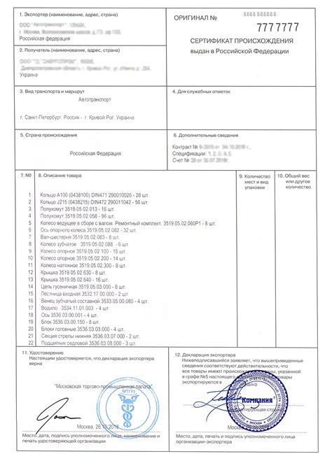 Сертификат общей формы о происхождении товара - непреференциальный