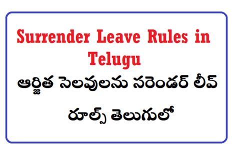 Surrender Leave Rules in Telugu - ఆర్జిత సెలవులను సరెండర్ లీవ్ రూల్స్ ...