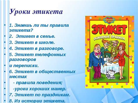 Правила этикета для детей школьного возраста в картинках