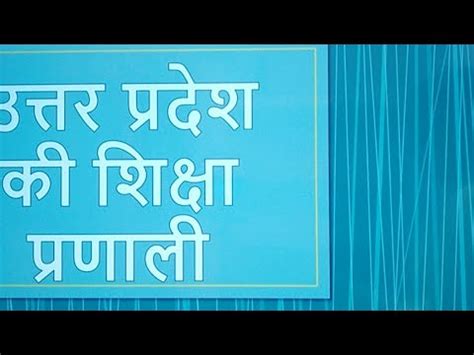 Education system in Uttar Pradesh Video Lecture - Course for UPPSC ...
