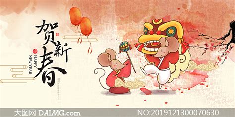 鼠年新年祝福画,鼠年新年祝福,鼠年新年祝福图片(第10页)_大山谷图库