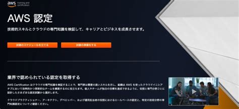 【全12種類】AWS認定資格一覧！難易度や勉強方法も紹介 | プログラミングスクールならテックキャンプ