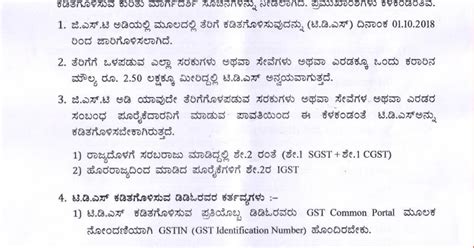 Guidelines on TDS Reduction by GSD ft State Government DDO | MahitiGuru