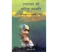 Uttranchal Ki Bhotiya Janjati : Subash Chandra Sharma: Amazon.in: Books