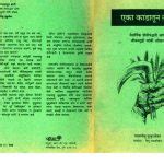 सर्वाधिक लोकप्रिय मराठी PDF पुस्तके