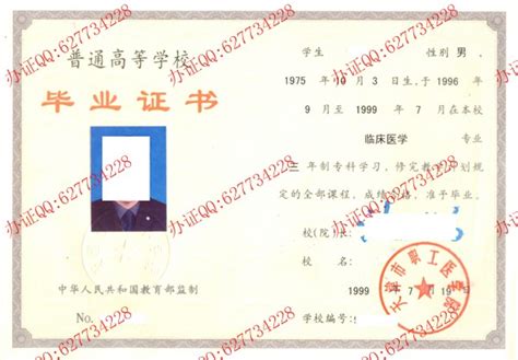 天津市职工医学院1999年大专毕业证-毕业证样本网