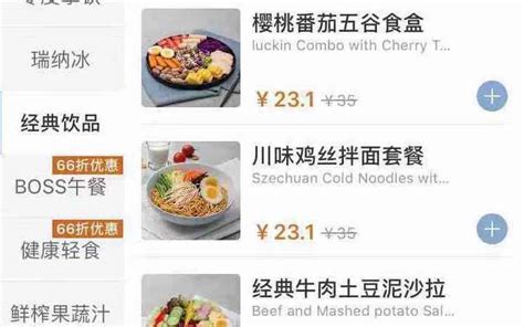 Image result for Luckin Pyramid Menu