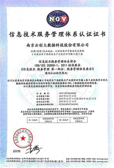 信息系统建设和服务能力评估证书 - 北京赛西认证有限责任公司