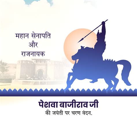 Baji Rao Peshwa Jayanti Poster Design | Baji Rao Peshwa Jayanti Banner ...