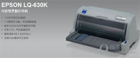 爱普生 LQ-630K 打印机驱动_官方电脑版_51下载
