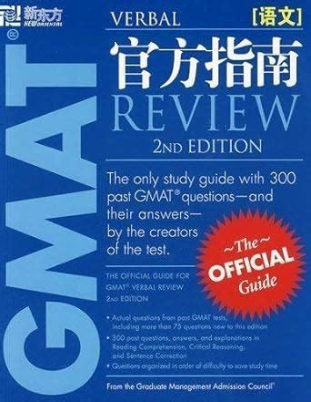 Buy GMAT Verbal Review (Chinese Custom) Book Online at Low Prices in ...