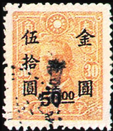 J.HD-61 太平邮政局加盖“暂用”邮票 | 邮票目录
