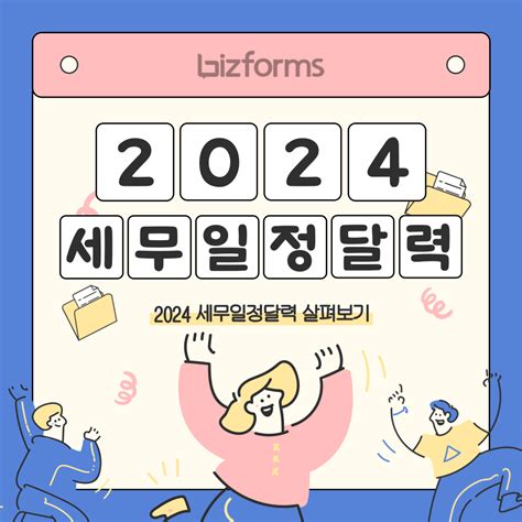세무 일정 자주 묻는 질문 이미지