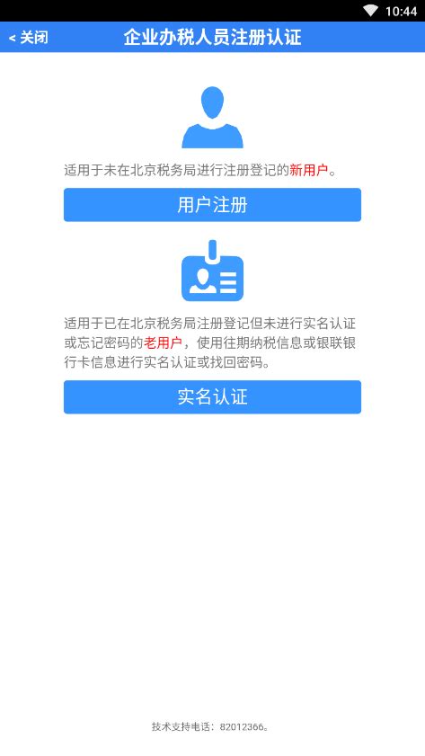 北京市网上税务局下载2021安卓手机版_手机app免费下载