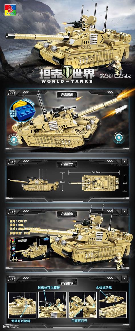 沃马积木2020男孩玩具坦克世界C0117挑战者II主战坦克批发,厂家报价 - 中外玩具网
