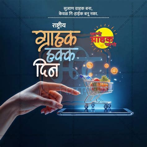 Attractive Rashtriya Grahak Hakka Din (National Consumer Rights Day ...