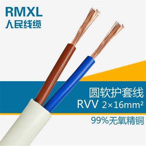 16平方二芯软护套线 100米卷 RVV2*16 国标电线 - 浙江人民线缆制造有限公司