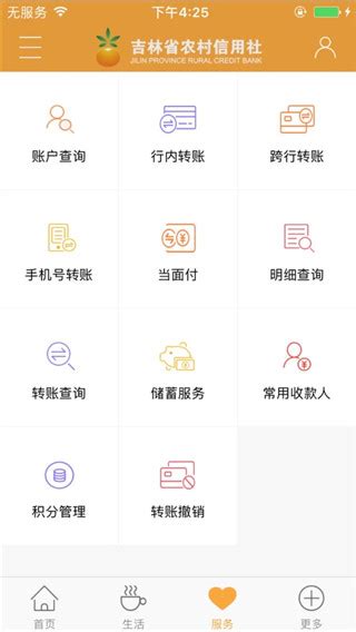 吉林农信手机银行app下载官方版-吉林农村信用社手机银行app下载安装 v3.0.3安卓版 - 多多软件站