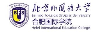 北京外国语大学合肥国际学院来啦！提供走向全球优质教育直通车__万家热线-安徽门户网站