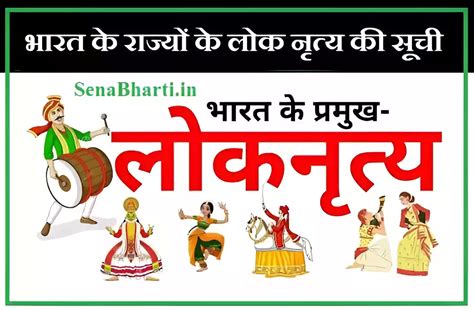 भारत के राज्यों के लोक नृत्य की सूची | Bharat ke Lok Nritya 100% marks ...