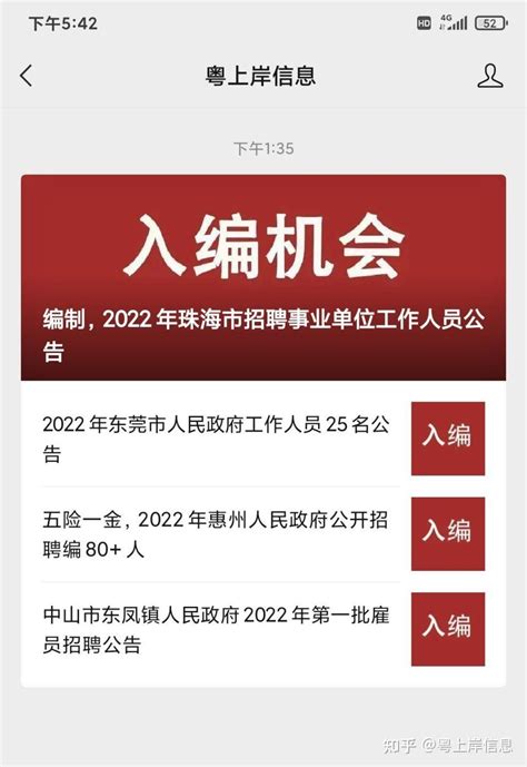 中山市东凤镇人民政府2022年第一批雇员招聘公告 - 知乎