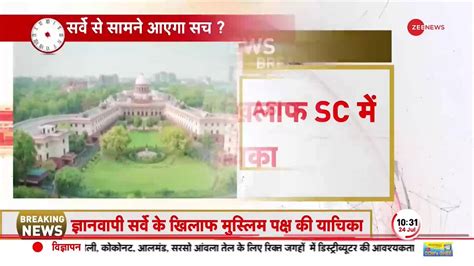 Big news related to Gyanvapi case, Muslim side's petition against the ...